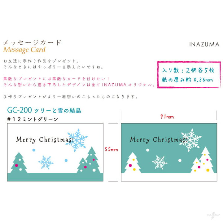 楽天市場 ミニメッセージカードクリスマス メール便 ネコポス 可一言カード2柄各5枚入gc 0 Inazuma Shop 楽天市場 ミニメッセージカードクリスマス メール便 ネコポス 可一言カード2柄各5枚入gc 0 Inazuma Shop