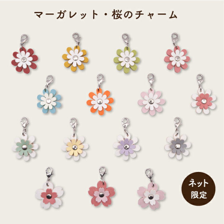 楽天市場】ネットショップ限定 オリジナル商品 ! マーガレット・桜の 