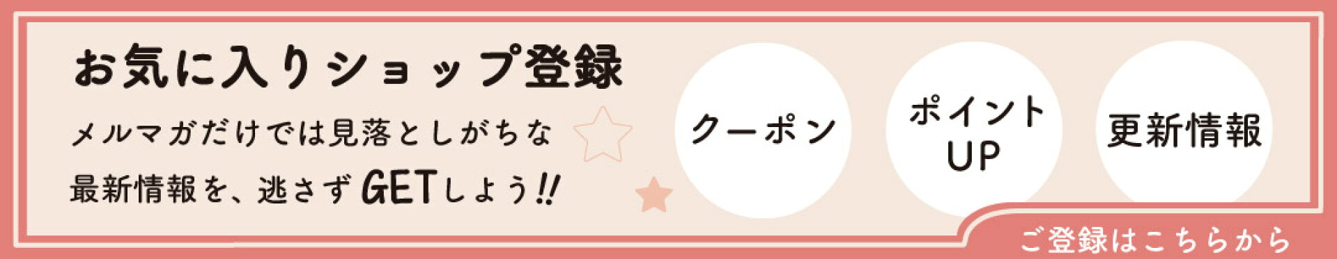 お気に入りショップ追加