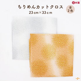 京ちりめん柄物カット 金彩 約23cm×33cm C-ET16 メール便可 ｜日本製 縮緬 生地 レーヨン 23cm 33cm カットクロス ぼたん雪 ぼかし 干支 午 うま イメージ ハンドメイド 手芸 手作り 人形 つまみ細工 小物 髪飾り 巾着 がま口 2026年 令和8年 INAZUMA CET16