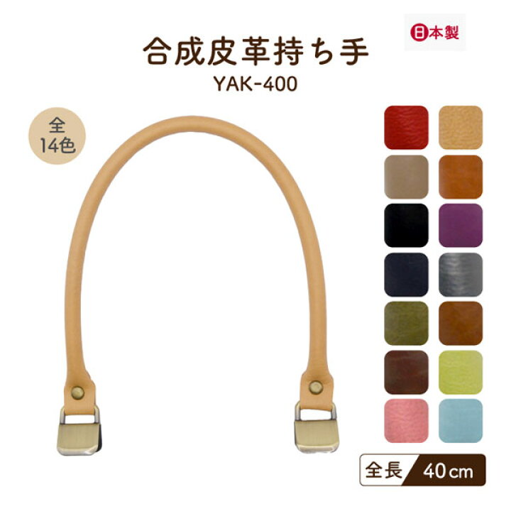 楽天市場】レザー持ち手 約40cm 2本手 YAK-400｜ くわえ金具 簡単装着 