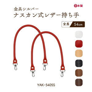 5OFFN[|zzbXSiΏہbiXJU[ 54cm 2{ YAK-5405S [1_܂ŉ b 1.8cm 1cm S54cm 2{ obOnh v  iXJ t 