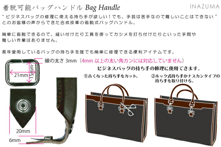 バッグハンドル約60cm。ホック式着脱可能。ビジネスバッグの修理交換に。2本入。YAK-6105S INAZUMA Shop.