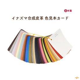 色見本カード 各色1枚セット YAR-MIHON メール便可《 33枚入り 横5.2cm 縦8.5cm 1枚の厚み1.4mm 全体の厚み4.6cm 合成皮革 合皮 色見本 色チェック 見本カード 色合わせ 手芸 ハンドメイド セット YARMIHON