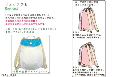 楽天市場 リュックひもコード原寸大型紙レシピ付き メール便 ネコポス 不可 Yat 1031 Inazuma Shop