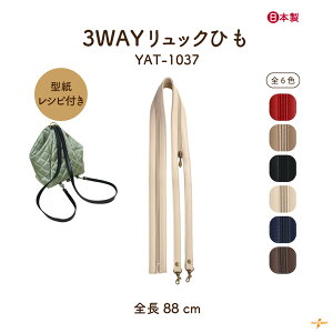 3WAY�V�����_�[�����b�N�R D�J���t YAT-1037 ���[����2�_�܂ŉb�S��88cm �^�����V�s�t�� �A�N�����e�[�v �x���g �����b�N�Ђ��R�[�h �L�b�g ���V�s �^�� ����L�b�g ��|�L�b�g �쐬 �^�O ��