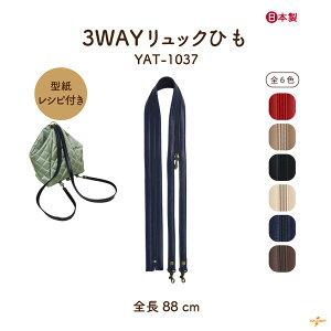 3WAY�V�����_�[�����b�N�R D�J���t YAT-1037 ���[����2�_�܂ŉb�S��88cm �^�����V�s�t�� �A�N�����e�[�v �x���g �����b�N�Ђ��R�[�h �L�b�g ���V�s �^�� ����L�b�g ��|�L�b�g �쐬 �^�O ��