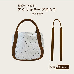 yʌzAN JWAȃobOp 2{ S149cm 3.8cm YAT-5019 [1_܂ s ANo[o[e[v Vs^t 38mm |  obO