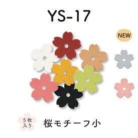 レザーモチーフ桜 YS-17 約18mm 1色5枚入《 合皮 レザーパーツ オフ白 赤 ベージュ カラシ 黒 ライトグリーン ピンク サックス 焦茶 》