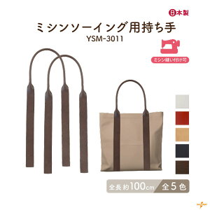 �~�V���p������ ������100cm �^�t�^���n�\�� YSM-3011 ���[���֕s�s �S����100cm ����1.3cm ���ݖ�0.8cm 2�{���� ��� �^�t�^���H �⋭ �o�b�O �g�[�g�o�b�O �V�����_�[ ��| �n���h���C�h ������