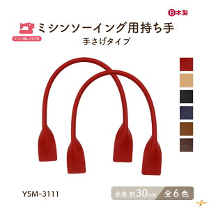 �~�V���D���t�������� 2�{�� �S����30cm YSM-3111 ���[����4�_�܂Łs �S����30cm ����0.8cm �~�V�� �D���� �^�t�^�⋭ ������v ����30cm ������ 2�{�� �I���W�i���o�b�O ���� ���� �o�b�O�n���h�� ��