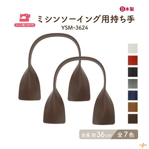 �~�V���D���t�������� 2�{�� �S����36cm YSM-3624 ���[����2�_�܂ŉs �S����36cm ����2cm ���ݖ�0.3cm 2�{���� �^�t�^�� �⋭���H ��� �o�b�O �g�[�g�o�b�O �V�����_�[ ��| �n���h���C�h ����