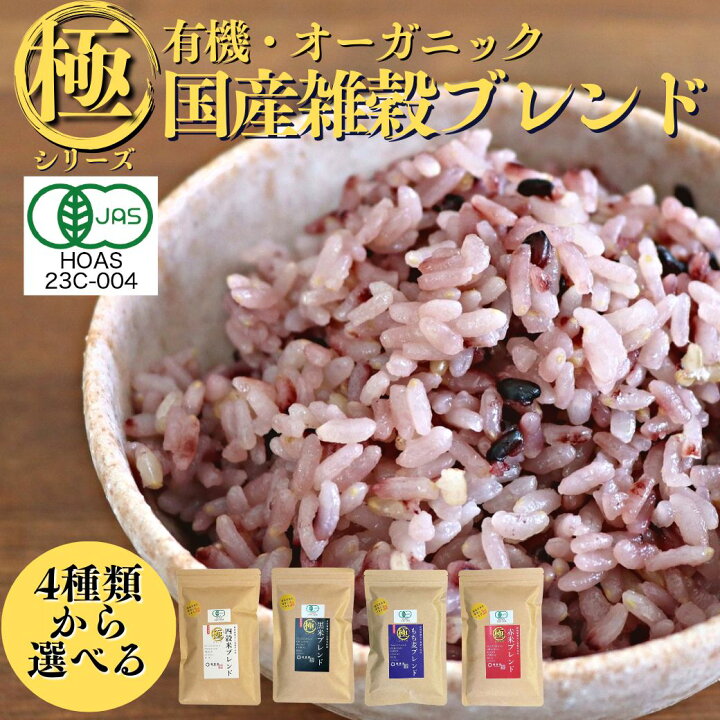 楽天市場】【10倍ポイントプレゼント】 有機 オーガニック 雑穀米 