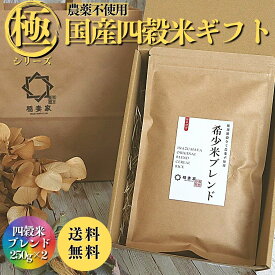 【10倍Pプレゼント！期間限定】 有機 雑穀米 国産 オーガニック プレゼント ギフト グルテンフリー 雑穀 古代米 JASマーク 無洗米 白米 混ぜる お米 ダイエット パック 内祝い 赤米 もち麦 黒米 玄米 おすすめ 出産内祝 おしゃれ お祝 豆なし 個包装 バレンタイン