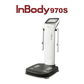 【メーカー公式】インボディ(InBody) ボディーコンポジションアナライザーInBody970S　管理医療機器　クラス2　業務用 体組成計 体成分分析 体重計 体脂肪計