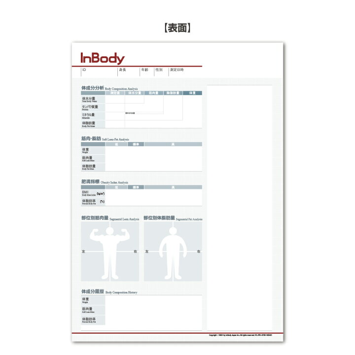楽天市場】InBody470専用結果用紙 1,000枚入り インボディ 消耗品 