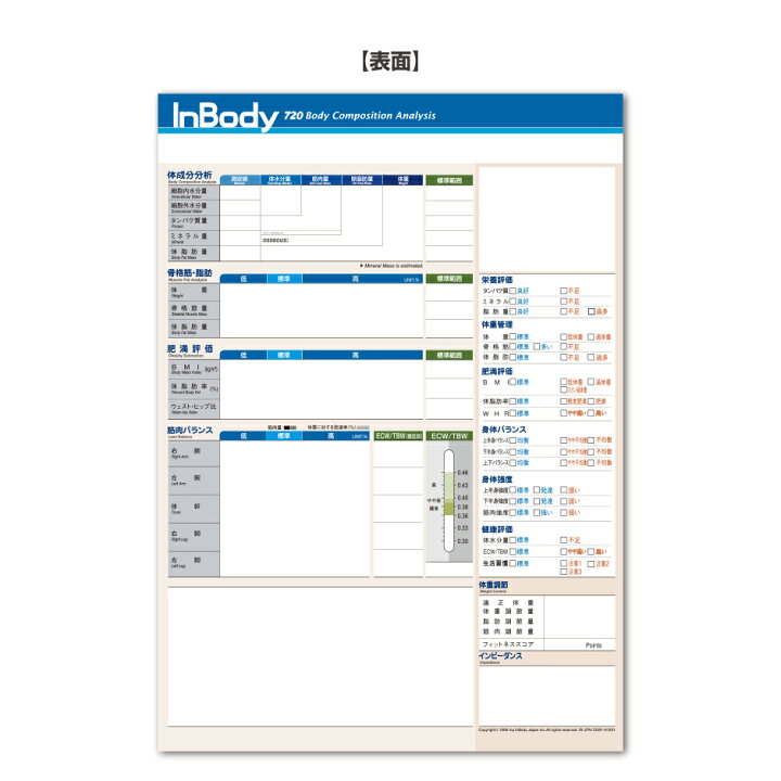 楽天市場】InBody720専用結果用紙 1,000枚入り インボディ 消耗品 