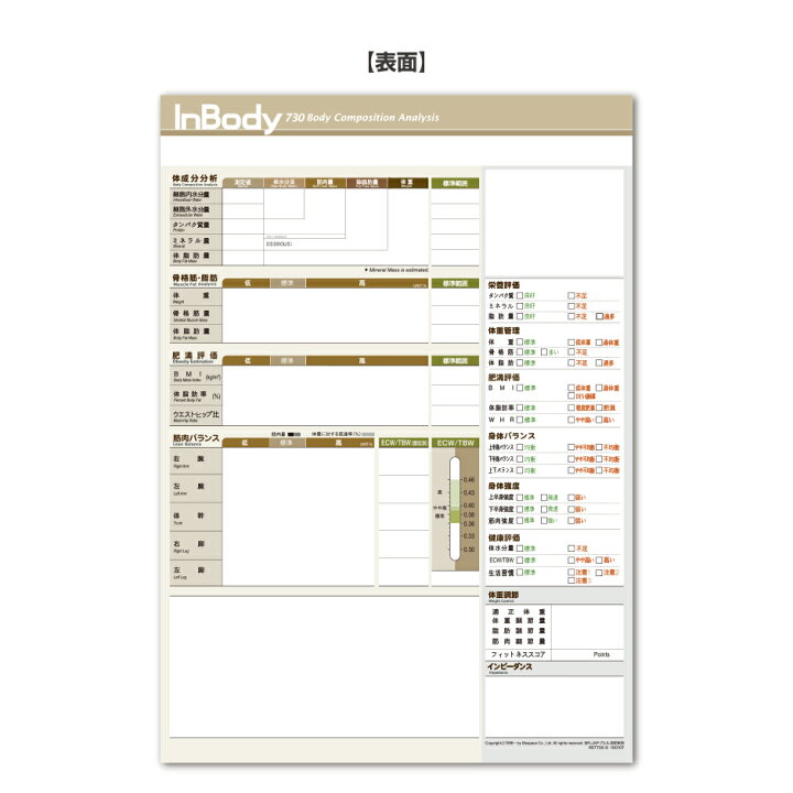 楽天市場】InBody730専用結果用紙 1,000枚入り インボディ 消耗品 