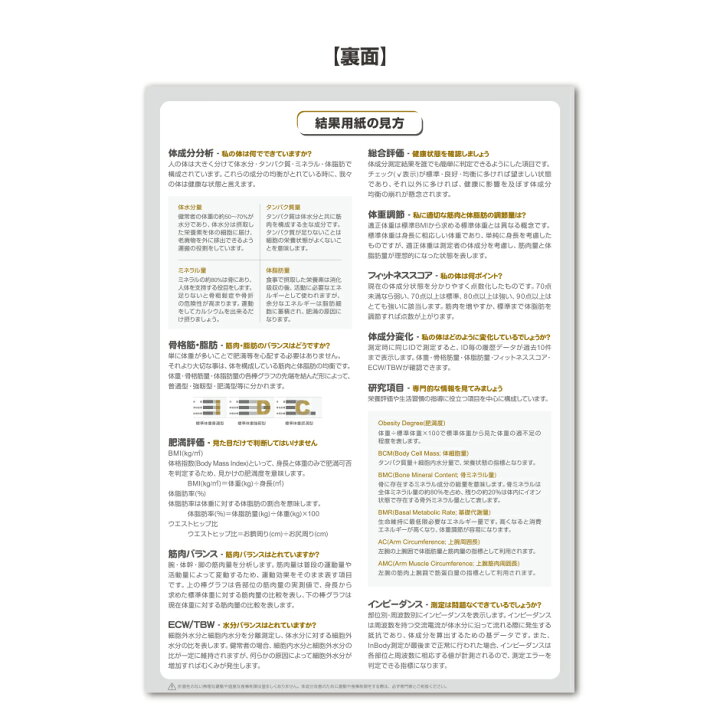 楽天市場】InBody730専用結果用紙 1,000枚入り インボディ 消耗品 