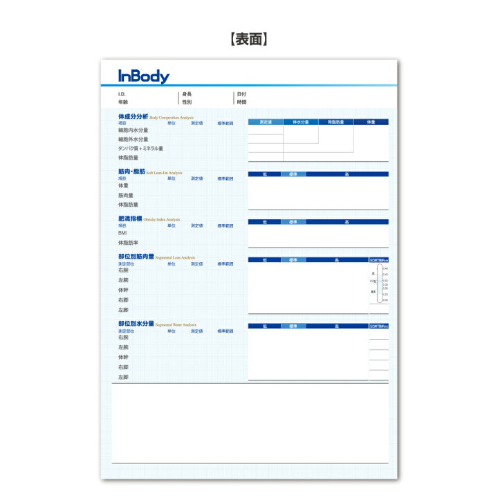 楽天市場】InBody S10専用結果用紙 1,000枚入り インボディ 消耗品 