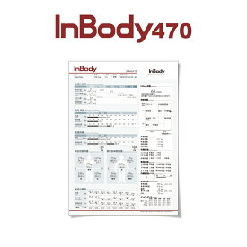 InBody470専用結果用紙 1,000枚入り インボディ 消耗品 【送料無料】