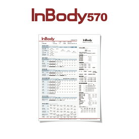 InBody570専用結果用紙 1,000枚入り インボディ 消耗品 【送料無料】