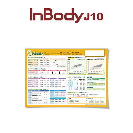 InBody J10専用結果用紙 1,000枚入り インボディ 消耗品 【送料無料】