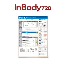 InBody720専用結果用紙 1,000枚入り インボディ 消耗品 【送料無料】