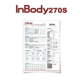 InBody270S(270対応)専用結果用紙 1,000枚入り インボディ 消耗品 【送料無料】