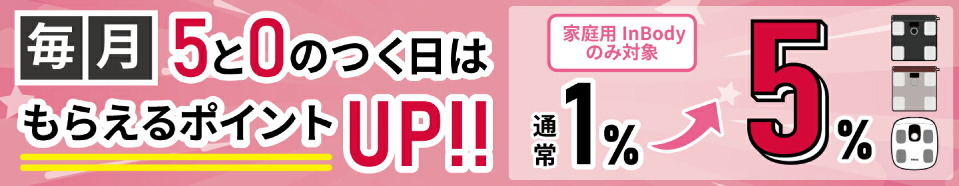 5と0_ポイントアップ