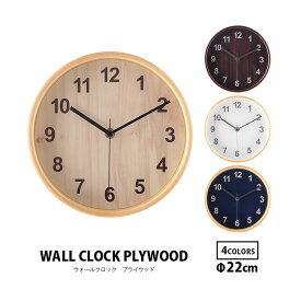 【送料無料_a】掛け時計 北欧 壁掛け時計 時計 かけ時計 静か おしゃれ ウォールクロック 壁掛時計 プライウッド 直径 22cm