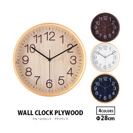 【送料無料_a】壁掛け時計 北欧 掛け時計 スイープムーブメント 時計 かけ時計 ウォールクロック 壁掛時計 木 プライウッド 28cm
