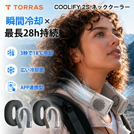 【2026年版】Torras - COOLIFY 2S ネッククーラー ペルチェ素子 首掛け扇風機 強力 最強 熱中症対策 スポーツ ゴルフ 暖房 夏冬兼用 加熱式 冷却プレート クール 夏アイテム ファン 携帯 冷却グッズ おしゃれ 長時間持続バッテリー 急速充電 ギフト プレゼント 誕生日