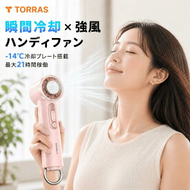 【2026年モデル】 Torras - COOLIFY Iva Go ハンディファン 携帯扇風機 強力 軽量 手持ち 熱中症 暑さ対策 冷却グッズ 夏アイテム 旅行 アウトドア