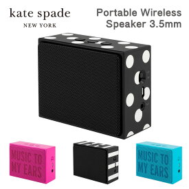 Kate spade new york ケイトスペード ポータブル スピーカー Portable Wireless Speaker 3.5mm ステレオ入力 USB充電 おしゃれ アウトドア キャンプ