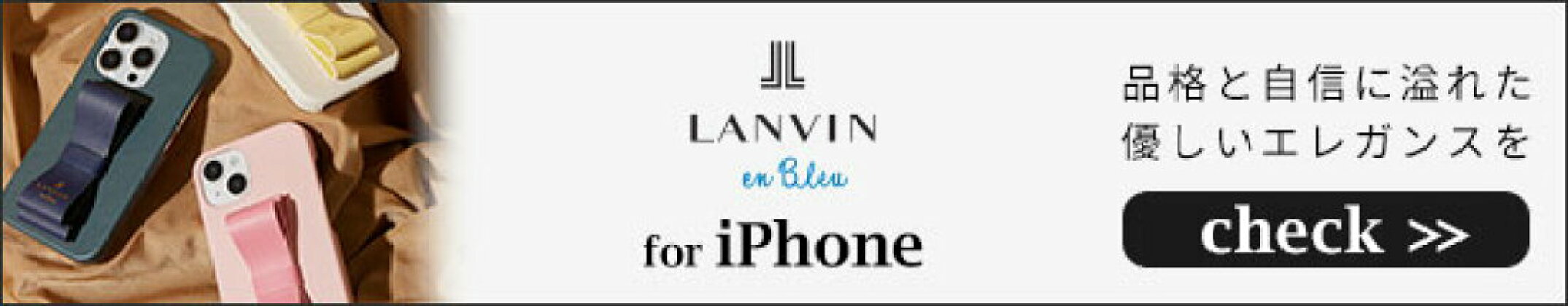 LANVIN en Bleu ランバンオンブルー iPhoneケース