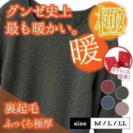 グンゼ 8分袖インナー レディース 秋冬 ホットマジック あったかインナー 暖かい 肌着 下着 アンダーシャツ 裏起毛 吸湿発熱 超厚手 伸びる 直営店限定 ストレッチ ギフト プレゼント HOTMAGIC 極 きわみ MH5946 M-LL 2022C