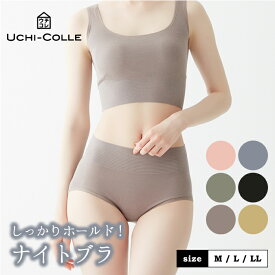 グンゼ ナイトブラ ブラジャー ノンワイヤー ブラ 脇高 小胸 バストケア バストアップ 昼夜兼用 24時間対応 ひびきにくい シームレス 産後 授乳 綿混 低刺激 やさしい肌ざわり バストサポート 楽 日本製 UC0055 M L LL