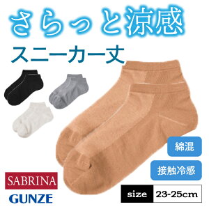 O[ Tui C fB[X  \bNX Xj[J[ ȍ   bbV  SABRINA 23-25 SQV522 GUNZE