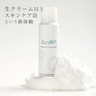 洗顔フォーム 泡 炭酸ムース泡洗顔 泡洗顔 角質ケア anon あのん 生クリーム泡 もっちり泡洗顔 炭酸洗顔 …