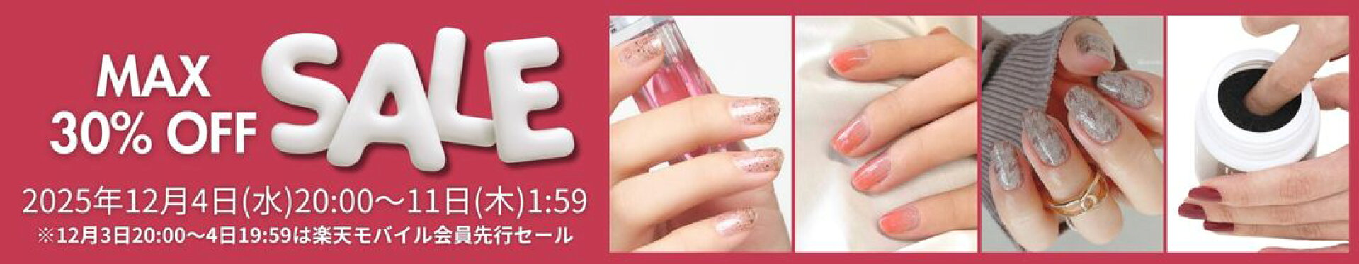 RakutenスーパーSALE