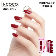 ネイルシール 貼るだけ 硬化不要 クリア オフィス キラキラ 無地 インココ INCOCO ワンポイント グラデー…