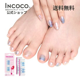 ネイルシール 貼るだけ 硬化不要 クリア オフィス キラキラ 無地 インココ INCOCO ワンポイント グラデーション ブルー ジェルネイル風 パールホワイト デザイン