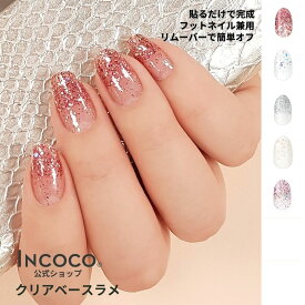 ネイルシール 貼るだけ 硬化不要 クリア オフィス キラキラ ピンク インココ INCOCO ワンポイント グラデーション ラメ ジェルネイル風