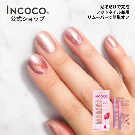 ネイルシール 貼るだけ 硬化不要 クリア オフィス キラキラ ピンク インココ INCOCO ワンポイント グラデーション ラメ ジェルネイル風 フット ネイルシール オータムデイドリーム