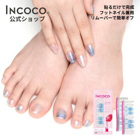 ネイルシール 貼るだけ 硬化不要 クリア オフィス キラキラ 無地 インココ INCOCO ワンポイント グラデーション ブルー ジェルネイル風 パールホワイト デザイン