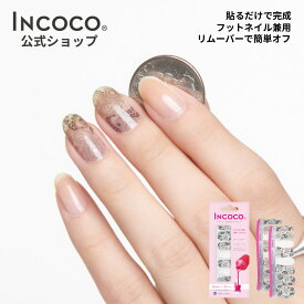 ネイルシール 貼るだけ ネイルシール 硬化不要 貼るだけ ジェル ネイルシール 貼るだけ シンプル 貼るだけ ネイルシール ショート 貼るだけ 簡単 ネイルシール 貼るだけ ネイルシール セット INCOCO インココ ジプシーロード Gypsy Road