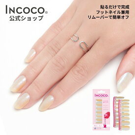 ネイルシール 貼るだけ ネイルシール 硬化不要 貼るだけ ジェル ネイルシール 貼るだけ シンプル 貼るだけ ネイルシール ショート 貼るだけ 簡単 ネイルシール 貼るだけ ネイルシール セット INCOCO インココ