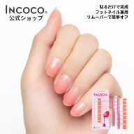 ネイルシール 貼るだけ 硬化不要 クリア オフィス キラキラ ピンク インココ INCOCO ワンポイント グラデ…