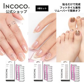 ネイルシール 貼るだけ 硬化不要 クリア オフィス キラキラ ピンク インココ INCOCO ワンポイント グラデーション ラメ ジェルネイル風